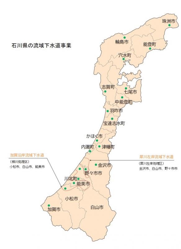 石川県の流域下水道事業