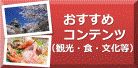 おすすめコンテンツページ