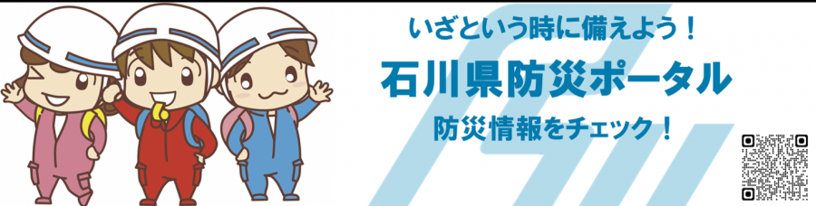新防災ポータル