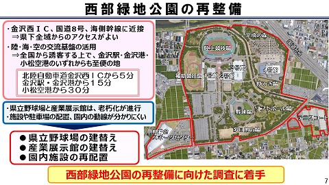 西部緑地公園の再整備の図