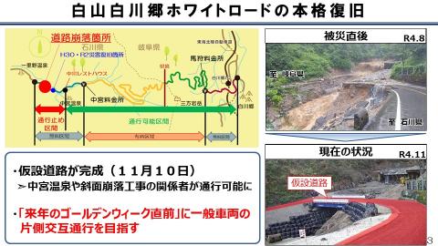 白山白川郷ホワイトロードの本格復旧