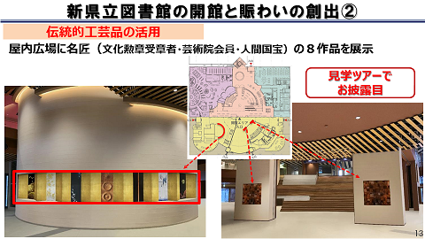 新県立図書館の開館と賑わいの創出(2)