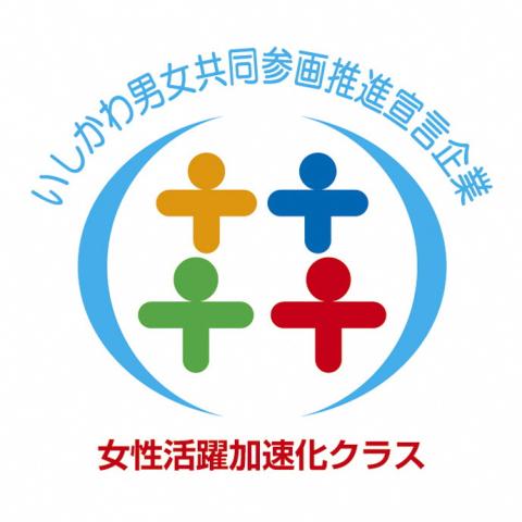 石川県 いしかわ男女共同参画推進宣言企業の申請方法