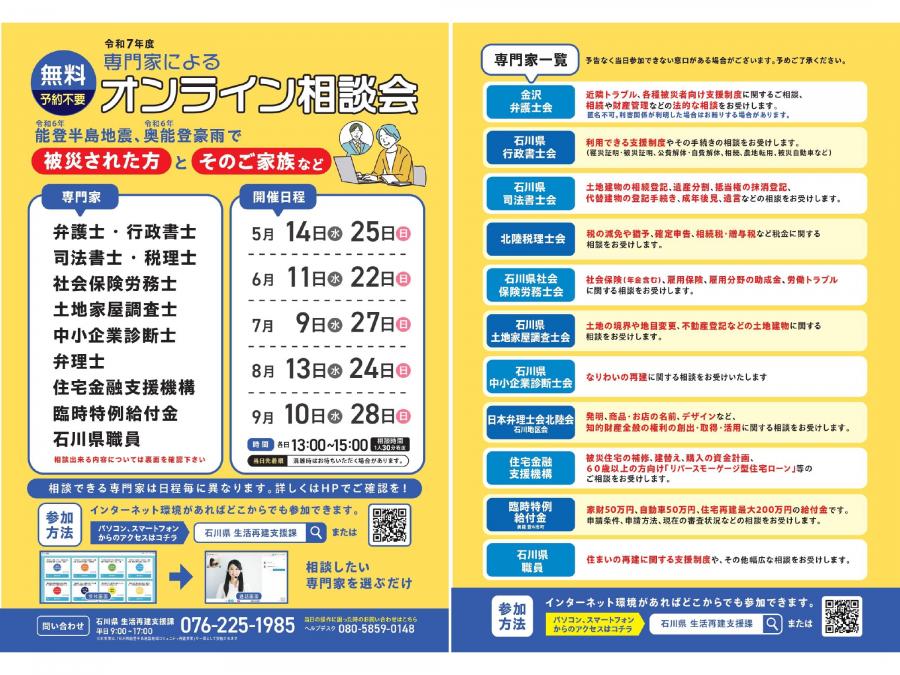 オンライン相談会（裏表）
