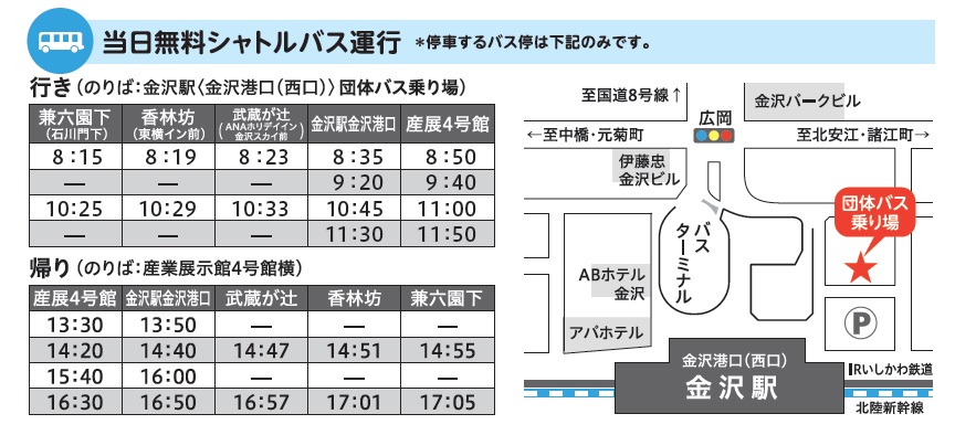 無料バス