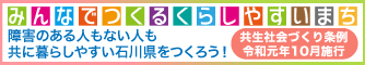 共生社会づくり特設ホームページのバナー