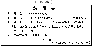 請願書(内容)