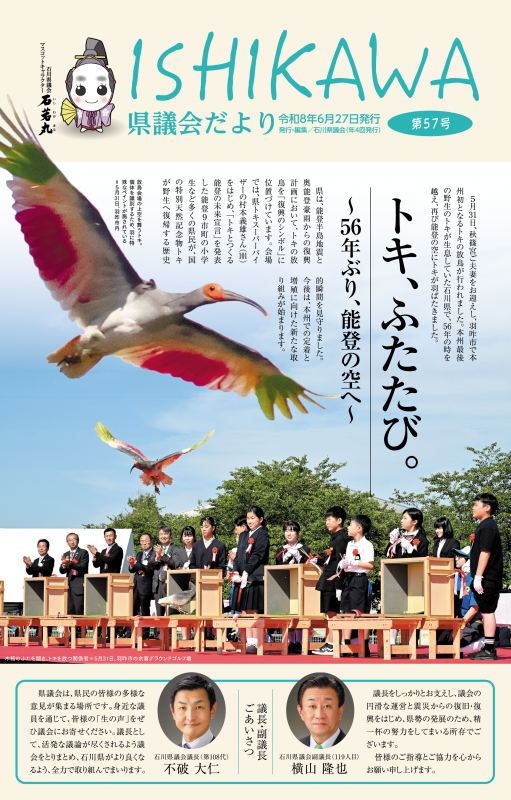 石川県議会だより第57号表紙