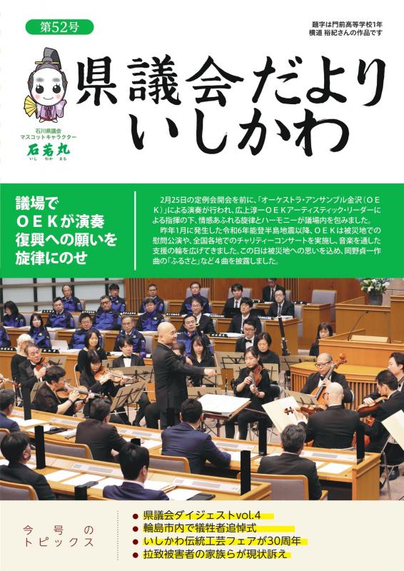 県議会だより第52号表紙