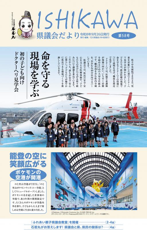 石川県議会だより第58号表紙