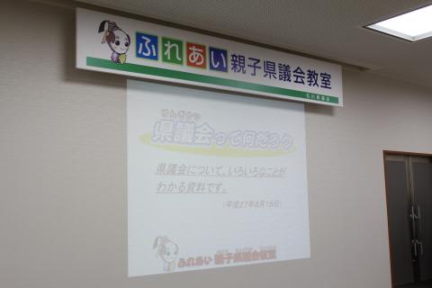 H27親子県議会＿県議会って何だろう（スライド）