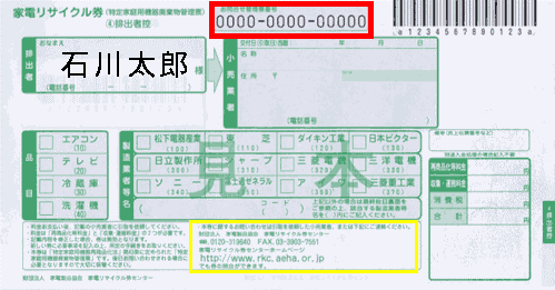 リサイクル 券