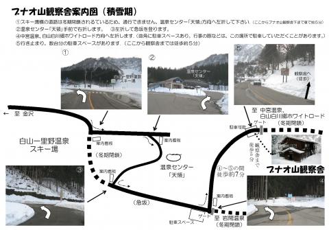 ブナオ山観察舎の案内図