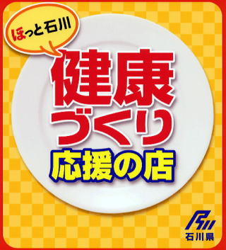 応援の店マーク