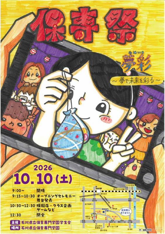 保専祭ポスター