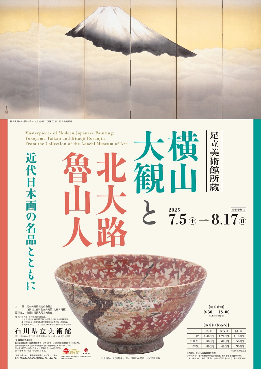 展覧会チラシ