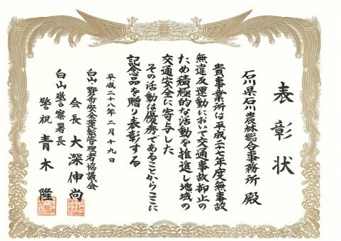 無事故表彰