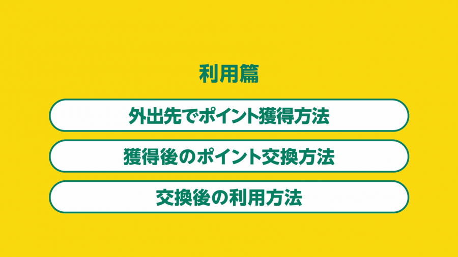 利用篇サムネ