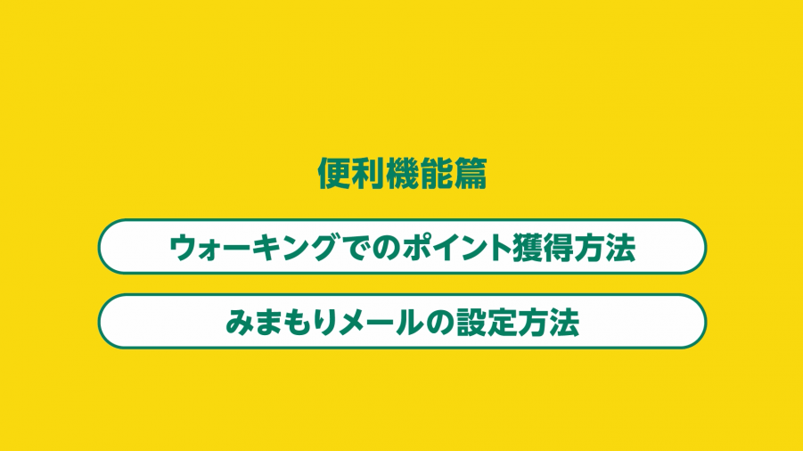 便利機能篇サムネ