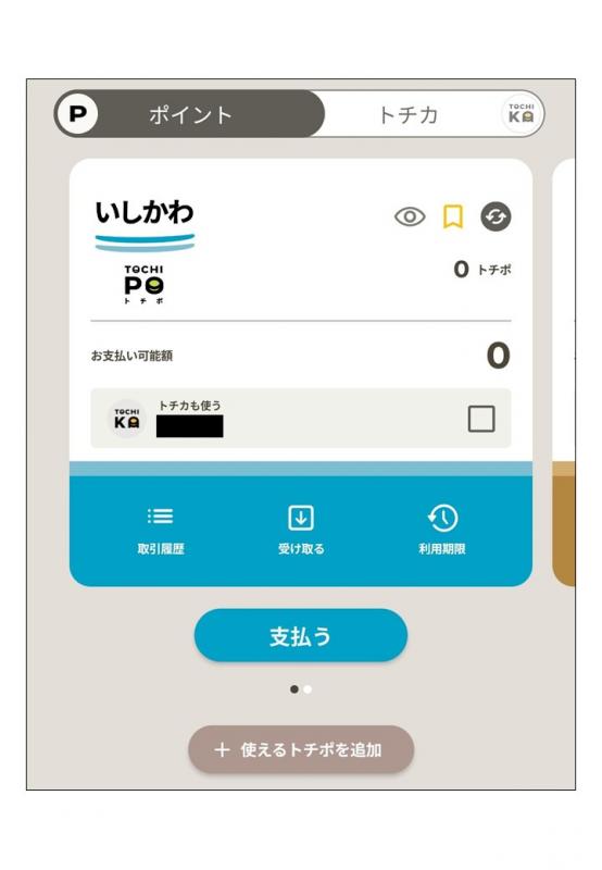 トチポ登録手順10