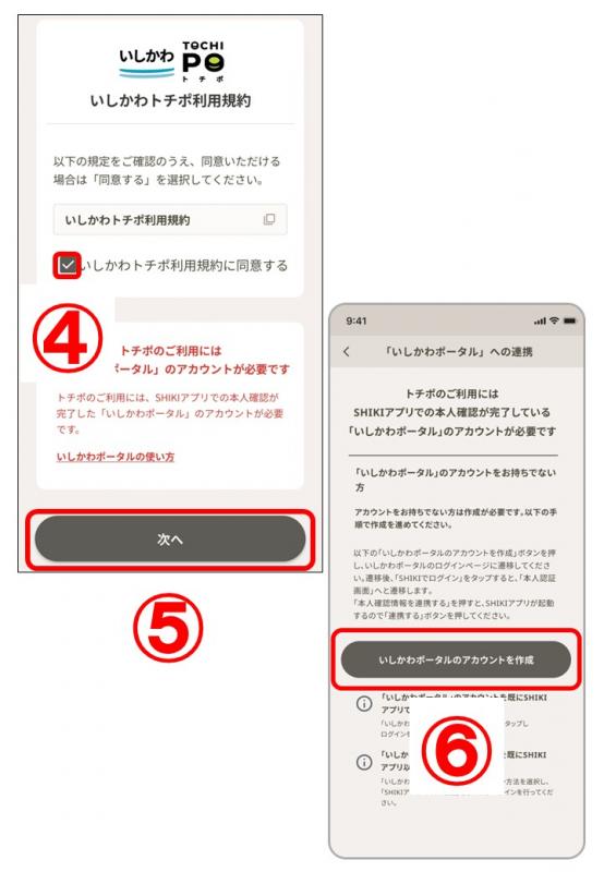 トチポ登録手順2