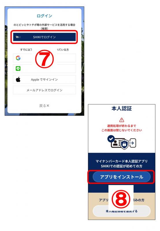 トチポ登録手順3
