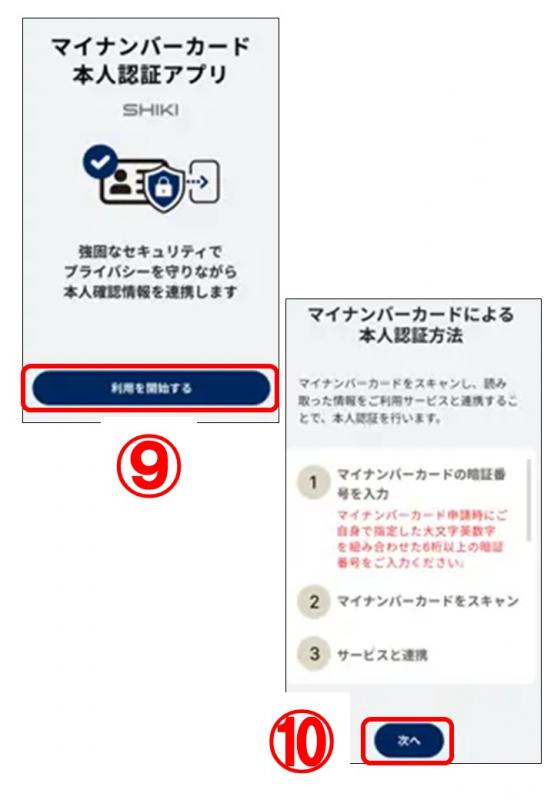 トチポ登録手順4