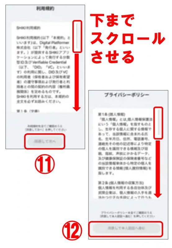 トチポ登録手順5