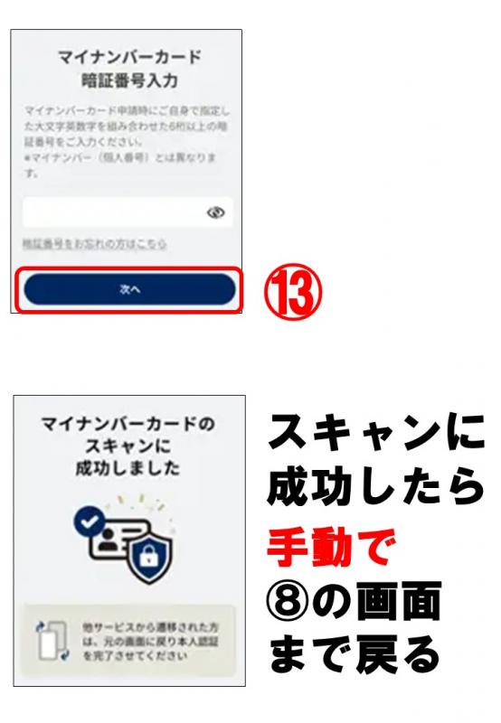 トチポ登録手順6