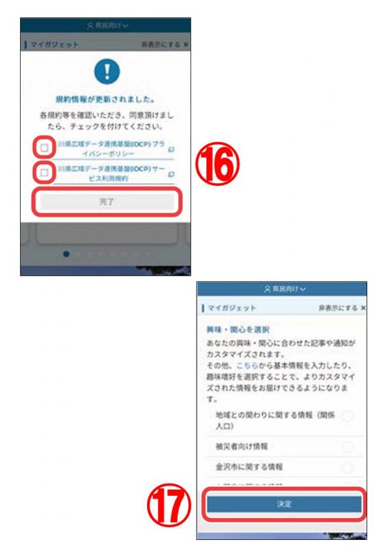 トチポ登録手順8