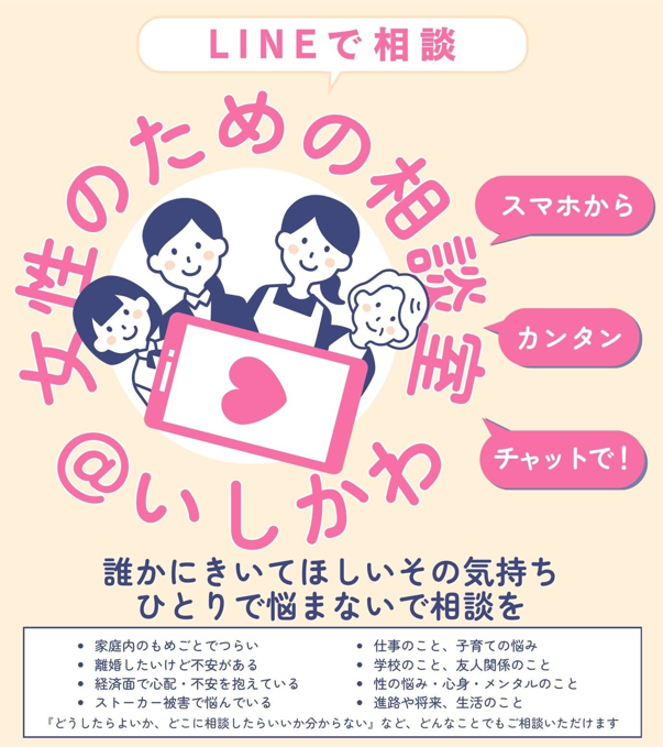 女性のための相談室@いしかわ