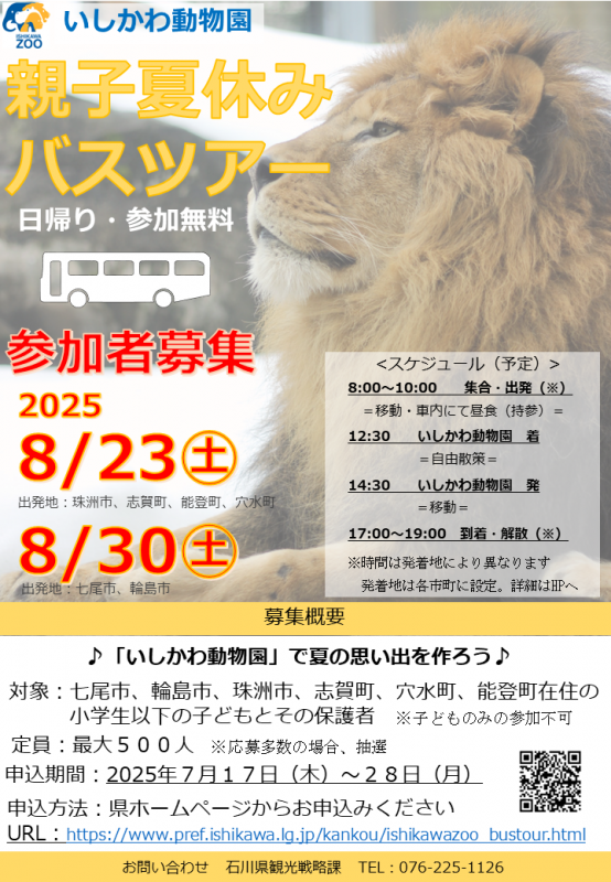 動物園バスツアーチラシ