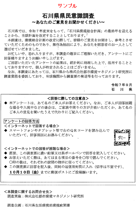 調査票見本