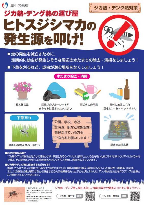 ヒトスジシマカの発生源を叩け