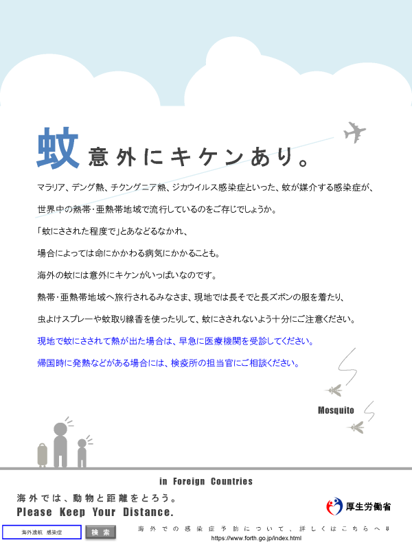 蚊（海外）
