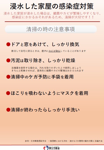 家屋の感染症対策