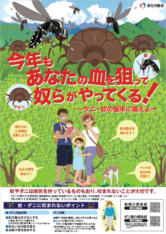今年もあなたの血を狙って奴らがやってくる