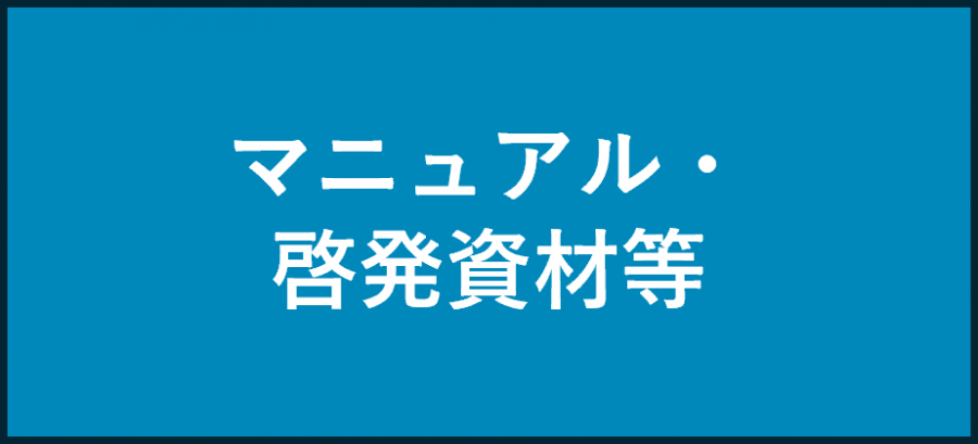 マニュアル