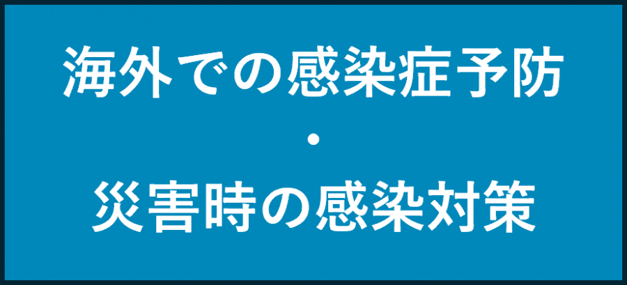 災害