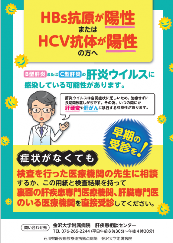 受診勧奨リーフレット