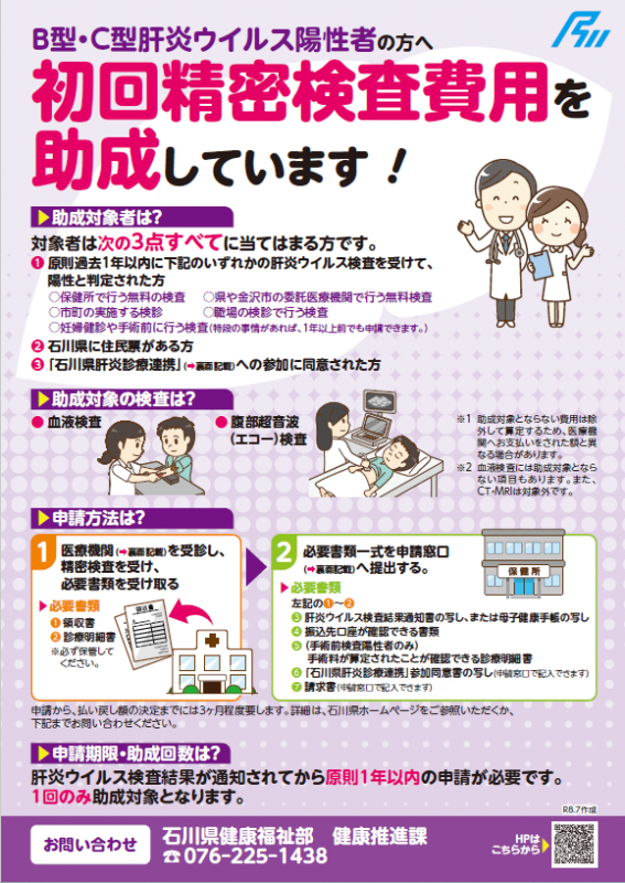 初回精密検査費用助成