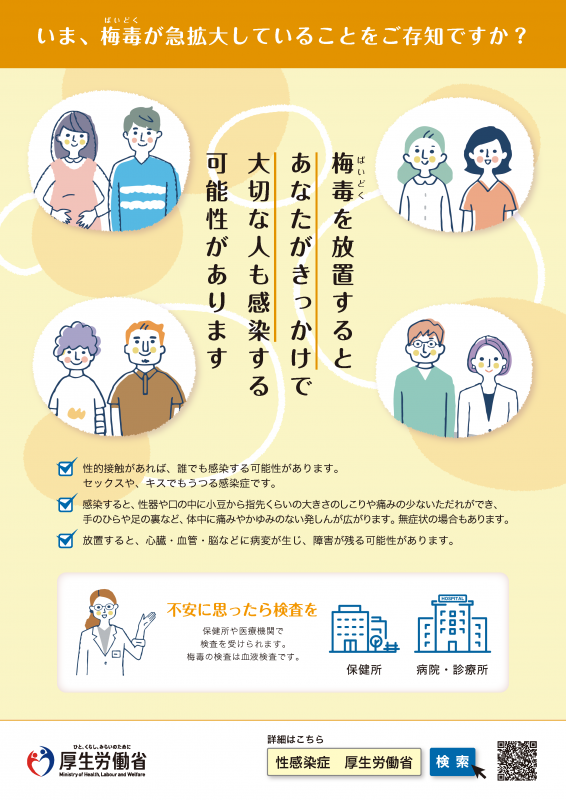 梅毒急拡大