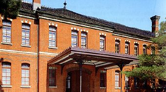 石川四高記念文化交流館