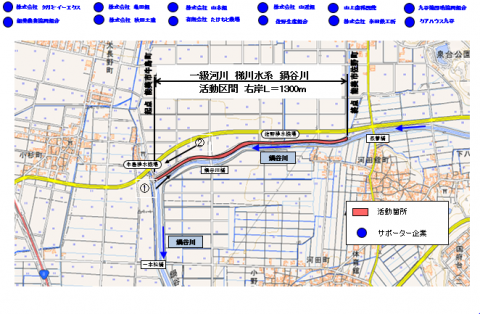 鍋谷川ファン倶楽部の活動区間