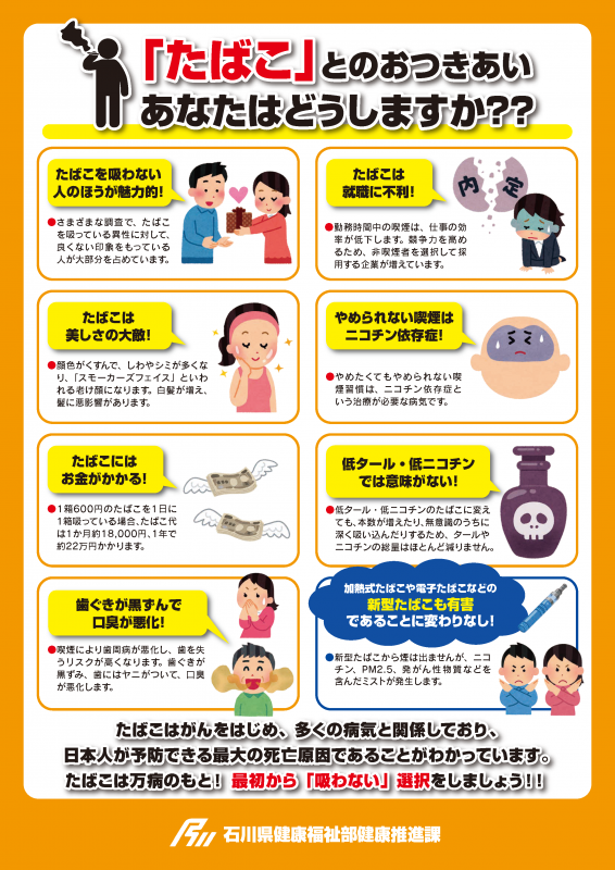 喫煙防止啓発チラシ表