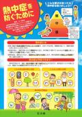 熱中症リーフレット（表面）