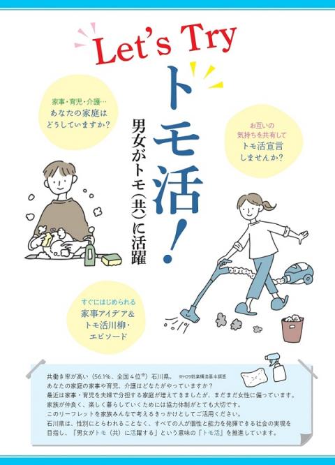 tomokatsu-leaflet-hyoshi