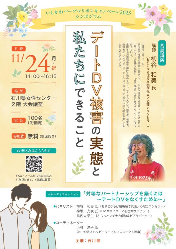 シンポジウム2025