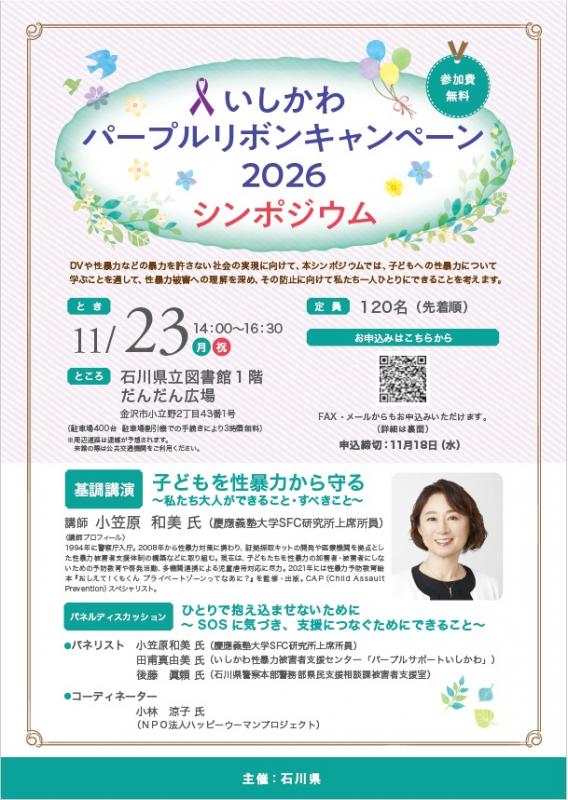 シンポジウム2026