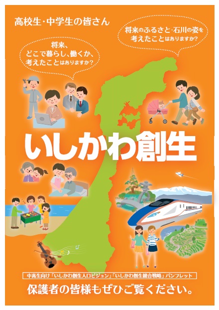 中高生向け「地方創生」パンフレット(表紙)